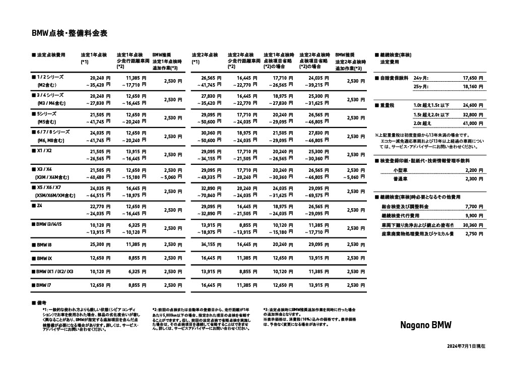 点検整備料金表